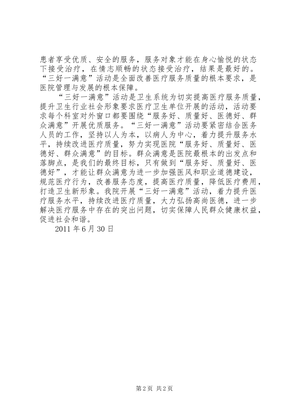 三好一满意活动学习心得_第2页