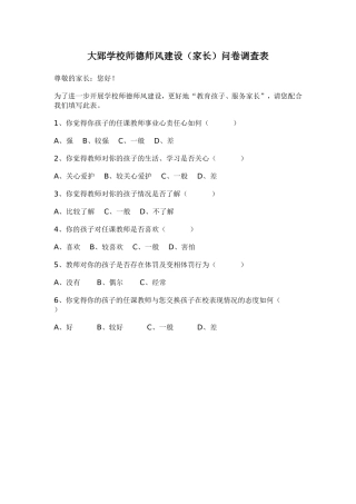 大郢学校师德师风建设