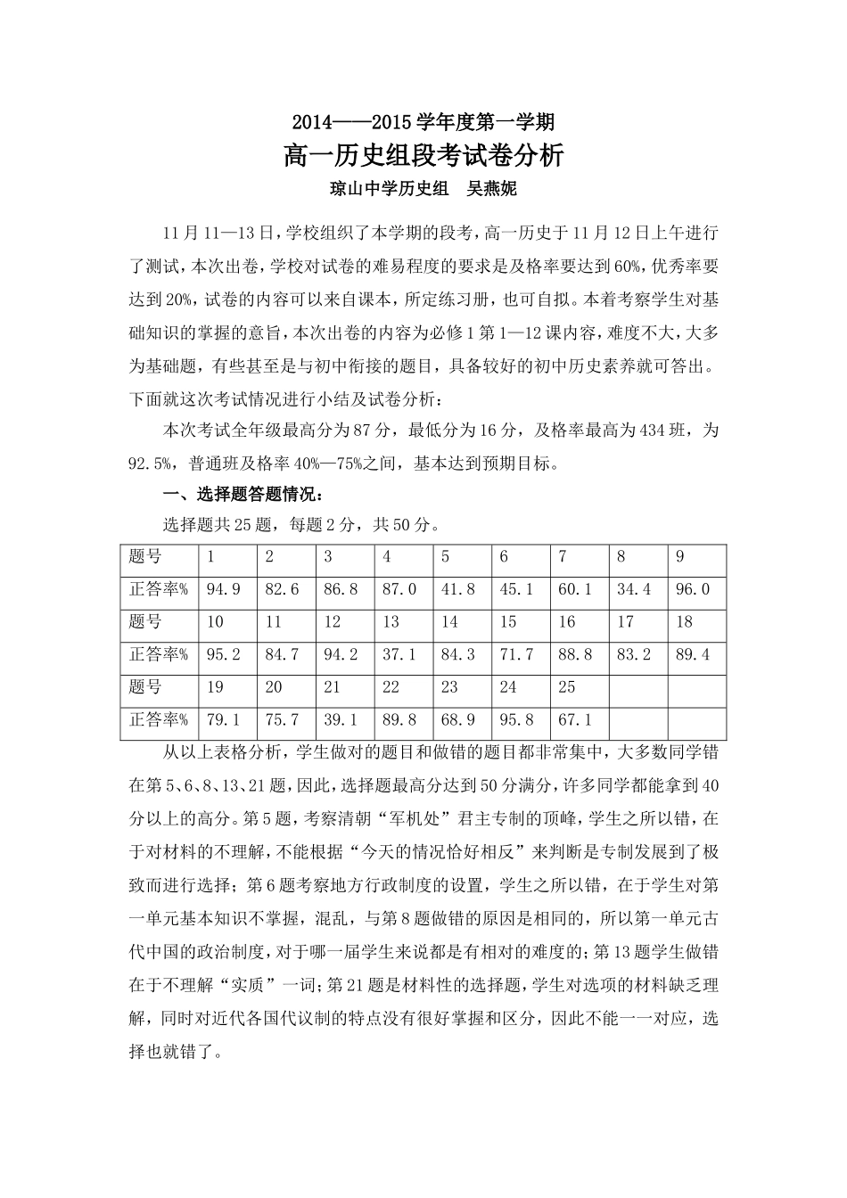 2014——2015学年度第一学期高一历史段考试卷分析_第1页
