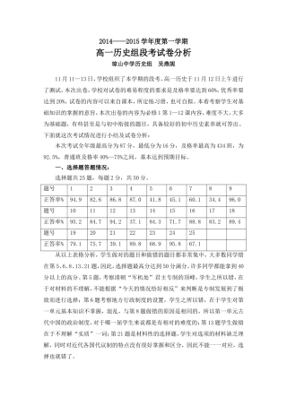 2014——2015学年度第一学期高一历史段考试卷分析