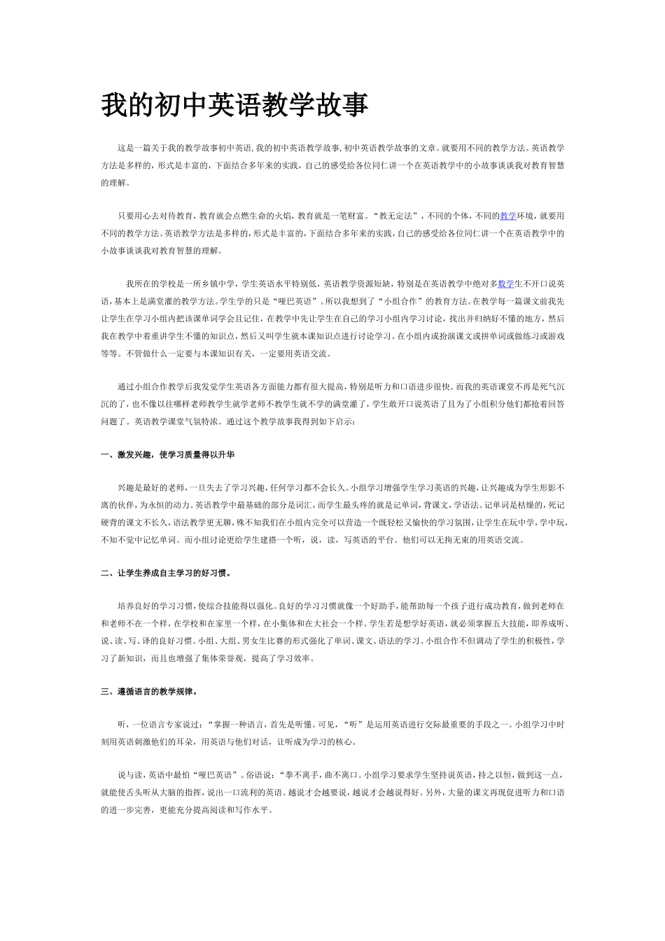 我的初中英语教学故事_第1页
