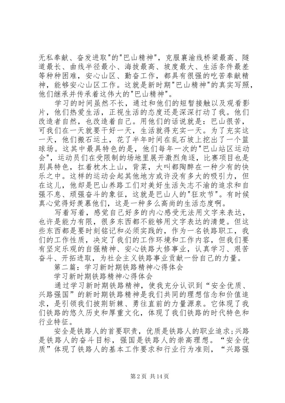 第一篇：铁路工作学习心得体会_第2页