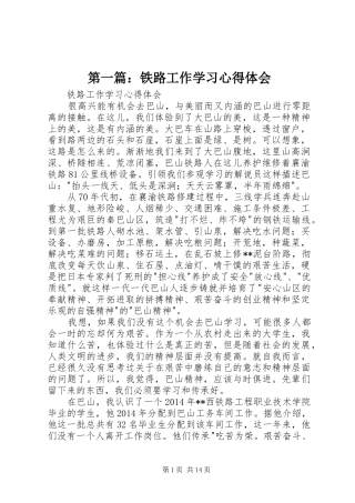 第一篇：铁路工作学习心得体会