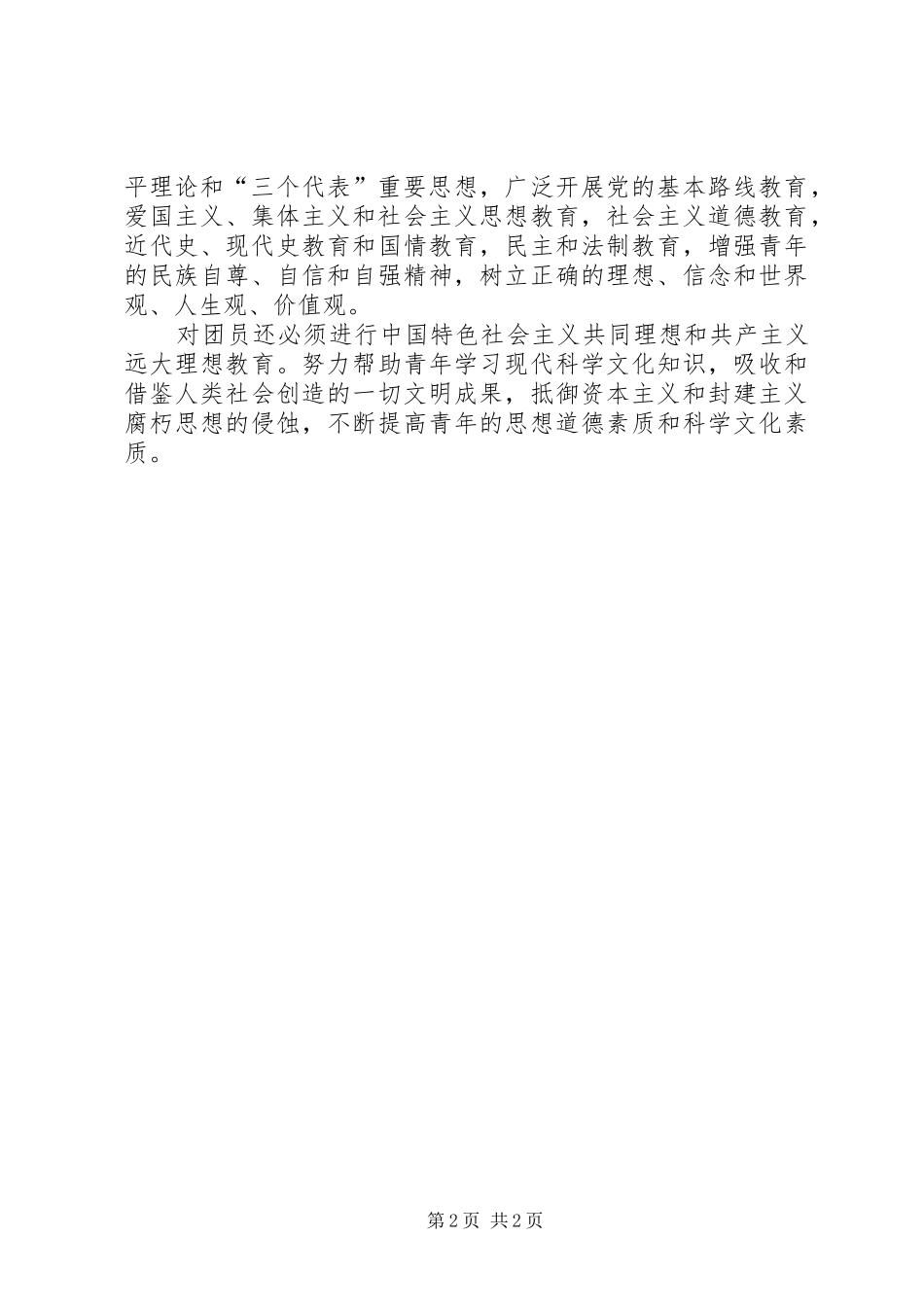 优秀心得体会范文：团章学习心得_第2页