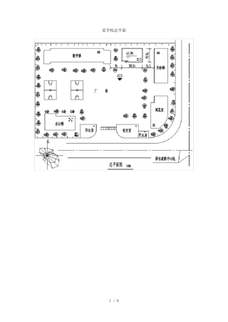 总平面和建筑施工图识读练习