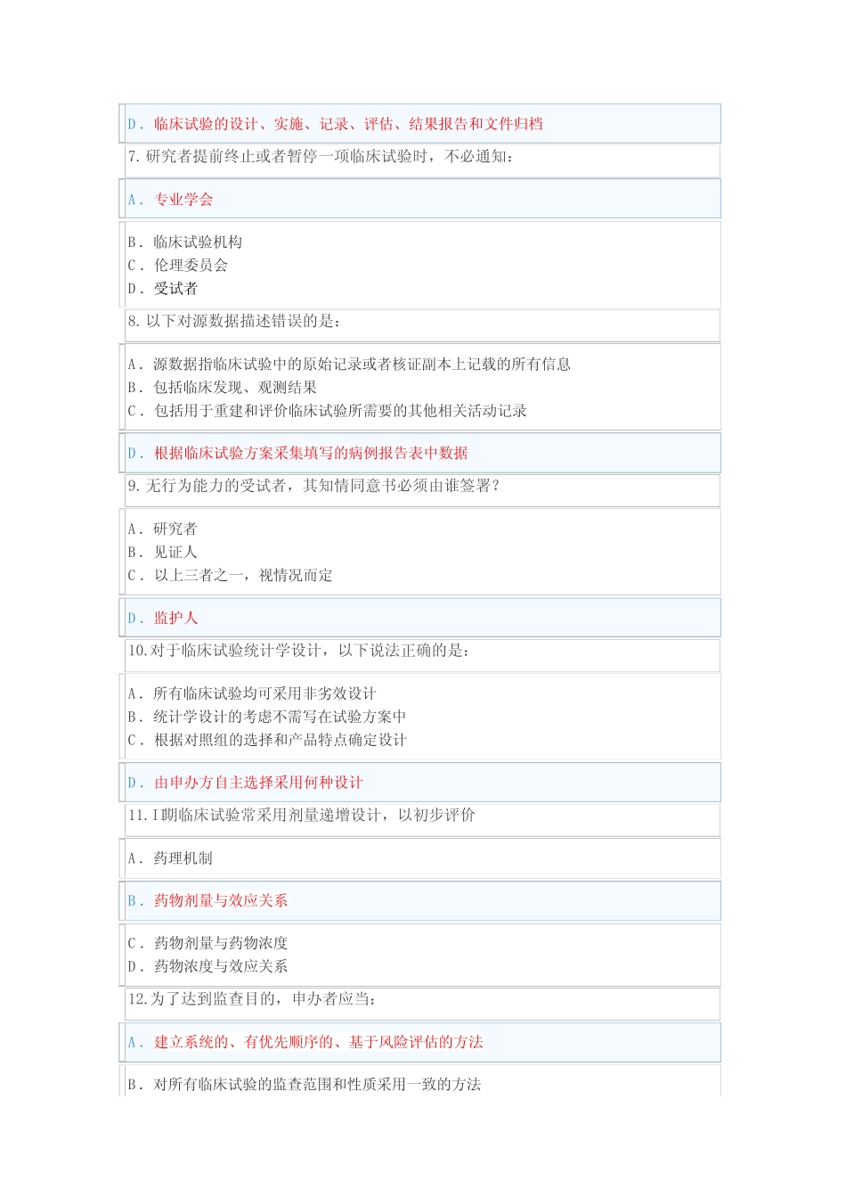 新版药品GCP2020年考试-96分真题(含答案) _第2页