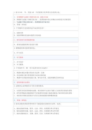 新版药品GCP2020年考试-96分真题(含答案) 