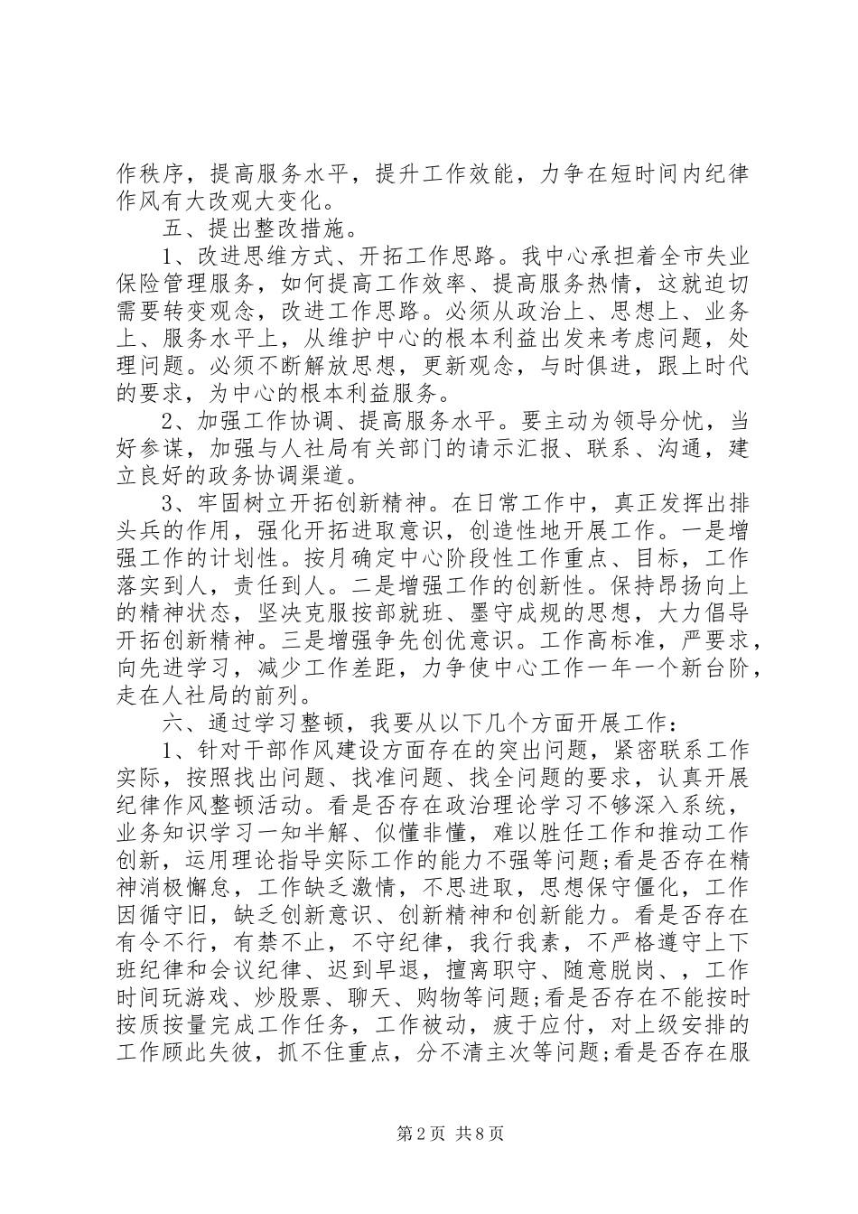 正风肃纪心得体会范文四篇合集_第2页