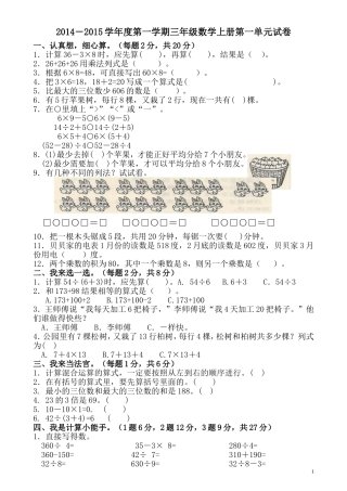 2014-2015最新北师版三年级数学上册第一单元测试卷(2)