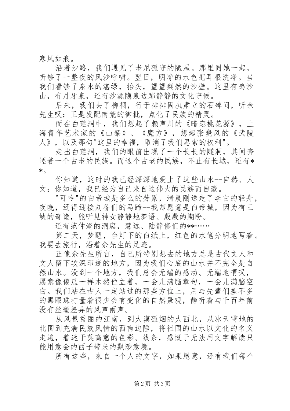 读文化苦旅有感_第2页
