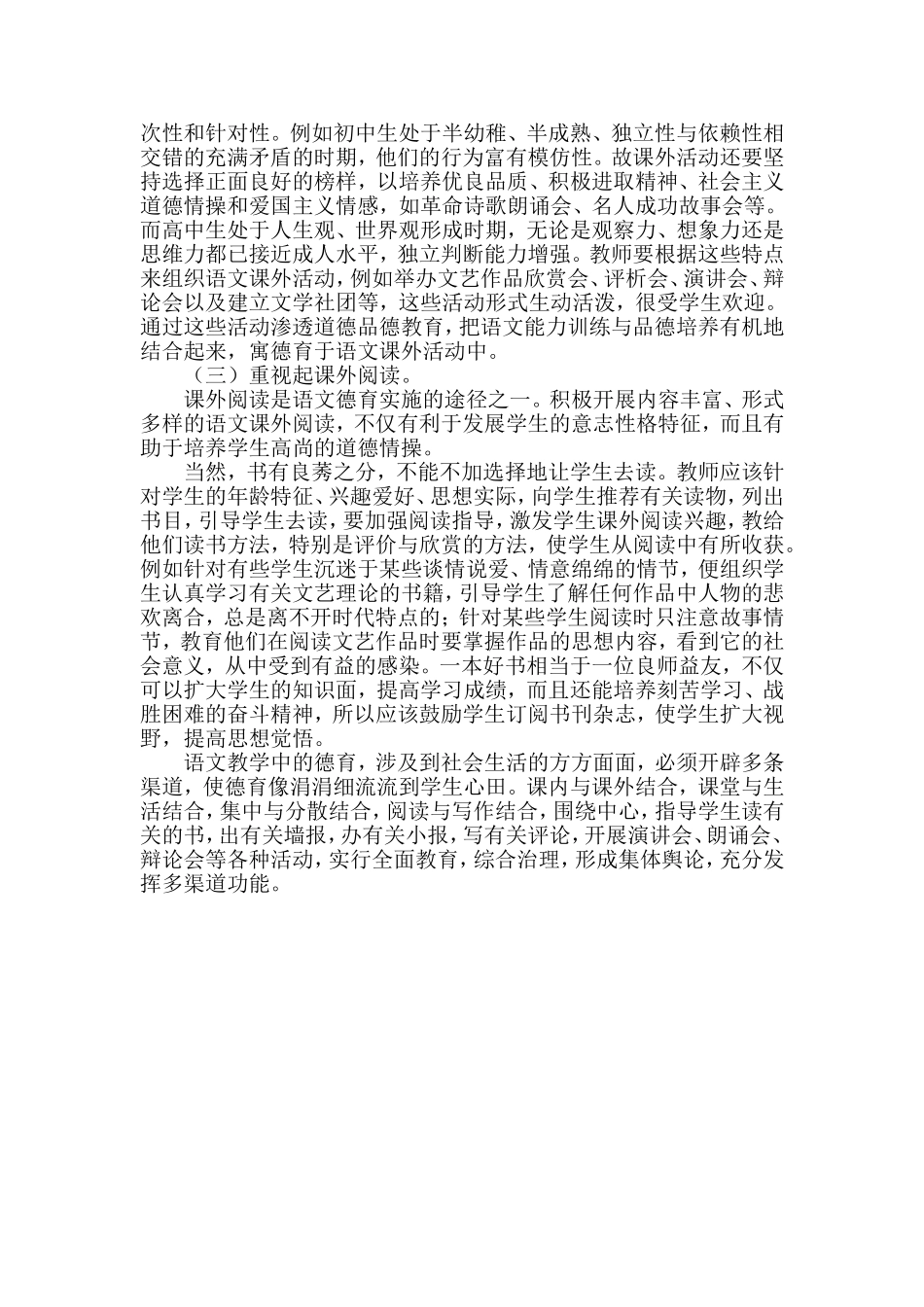 德育论文MicrosoftWord文档(2)_第2页