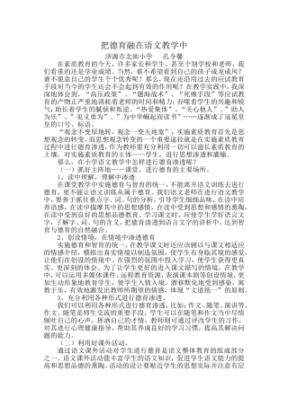 德育论文MicrosoftWord文档(2)