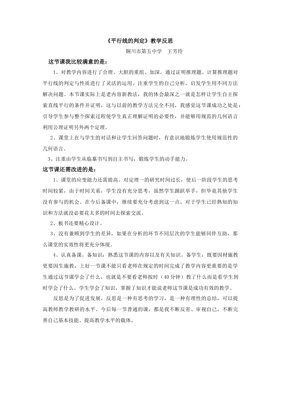 平行线的判定课后反思_第1页