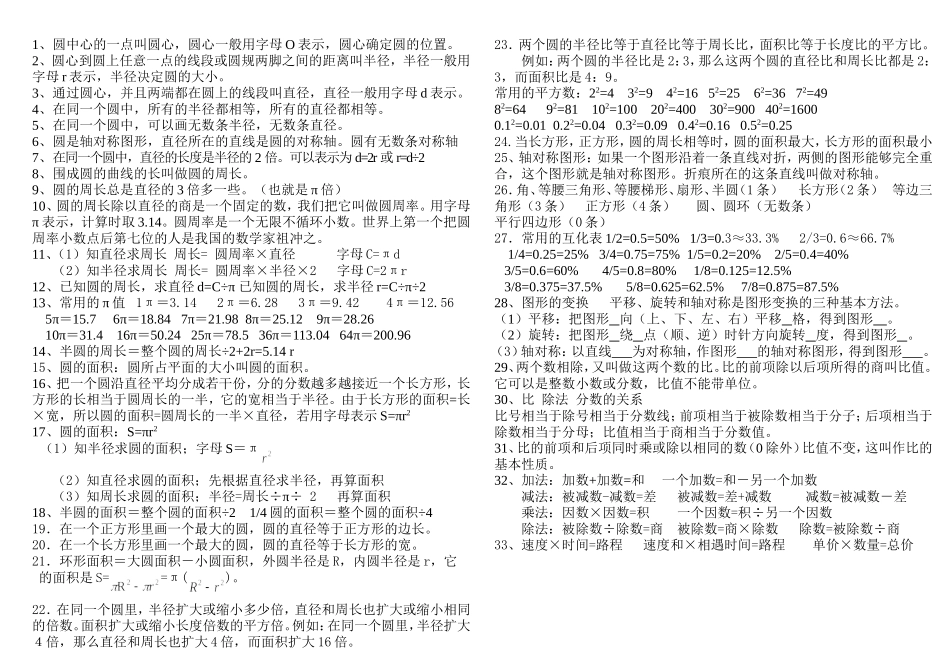 六年级上学期数学概念_第1页