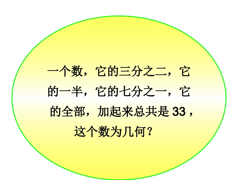 预备班数学上册第一课时课件_第3页