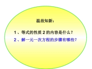 预备班数学上册第一课时课件