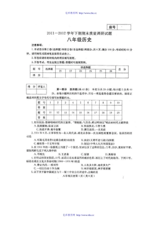 河南省济源市2011-2012学年八年级历史下学期期末质量调研试题（扫描版）