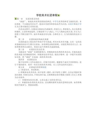 学校美术社团章程