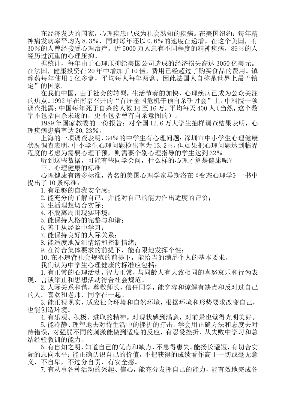 学生心理健康的重要性_第2页