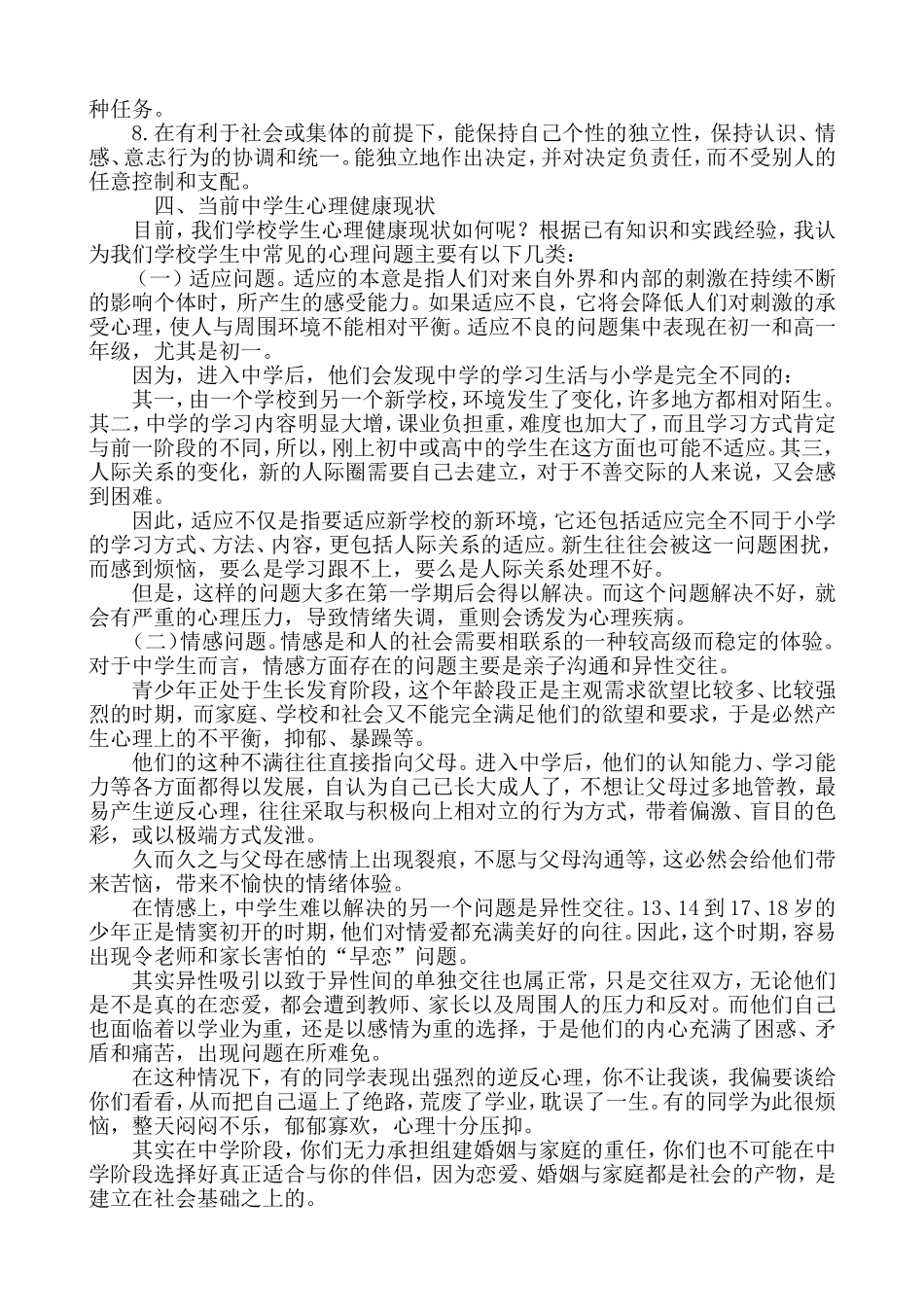 学生心理健康的重要性_第3页