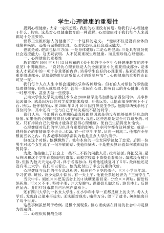 学生心理健康的重要性