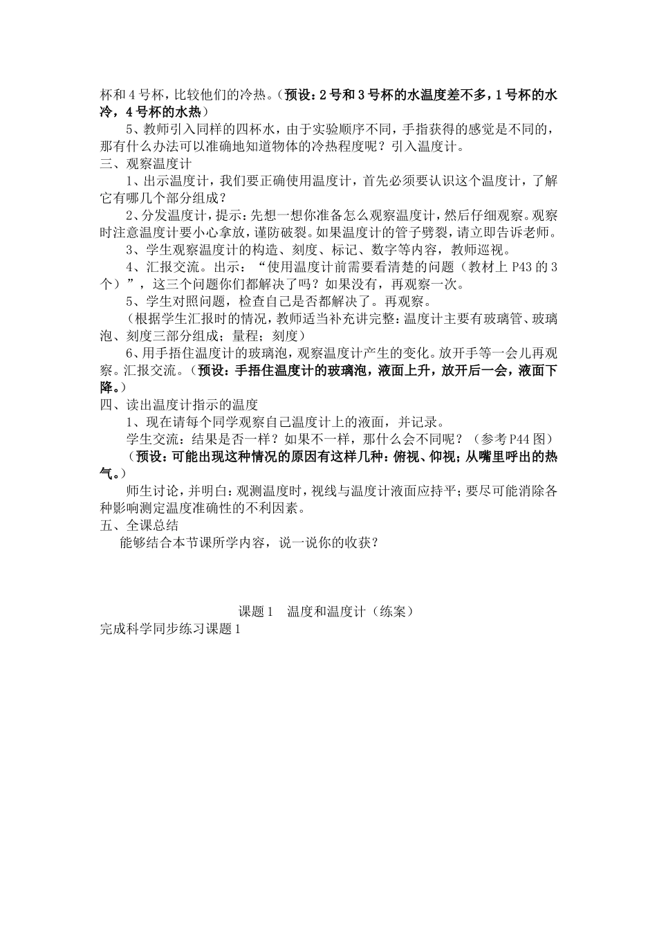 课题1温度和温度计_第2页