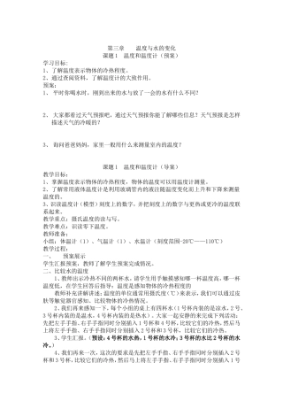 课题1温度和温度计