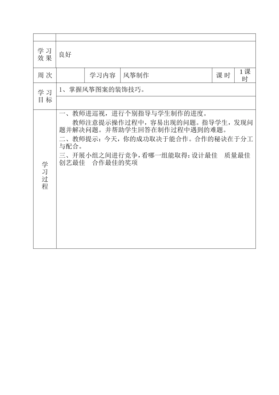 综合实践教学设计------制作风筝_第2页