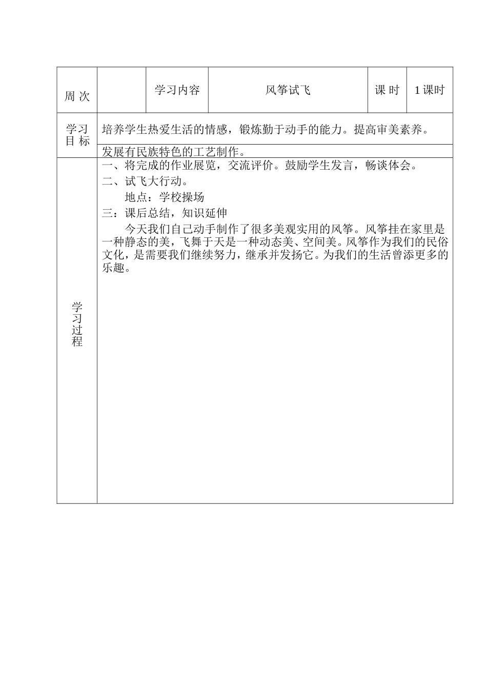 综合实践教学设计------制作风筝_第3页