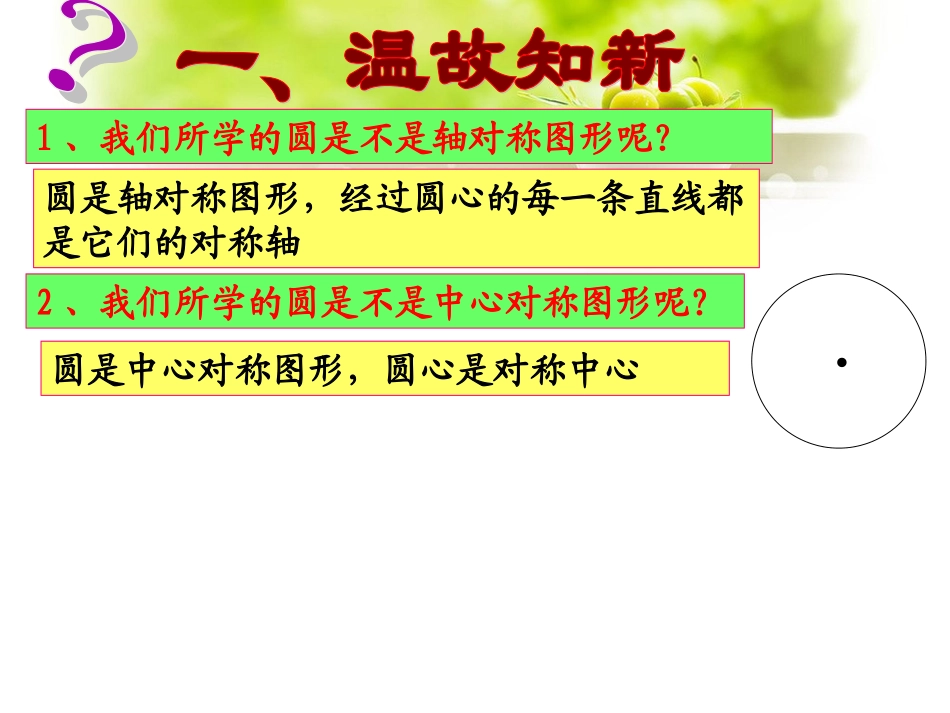 垂直于弦的直径_第2页