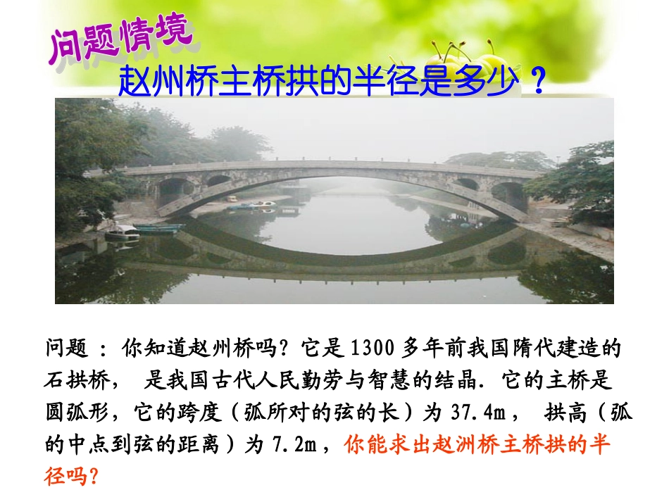 垂直于弦的直径_第3页