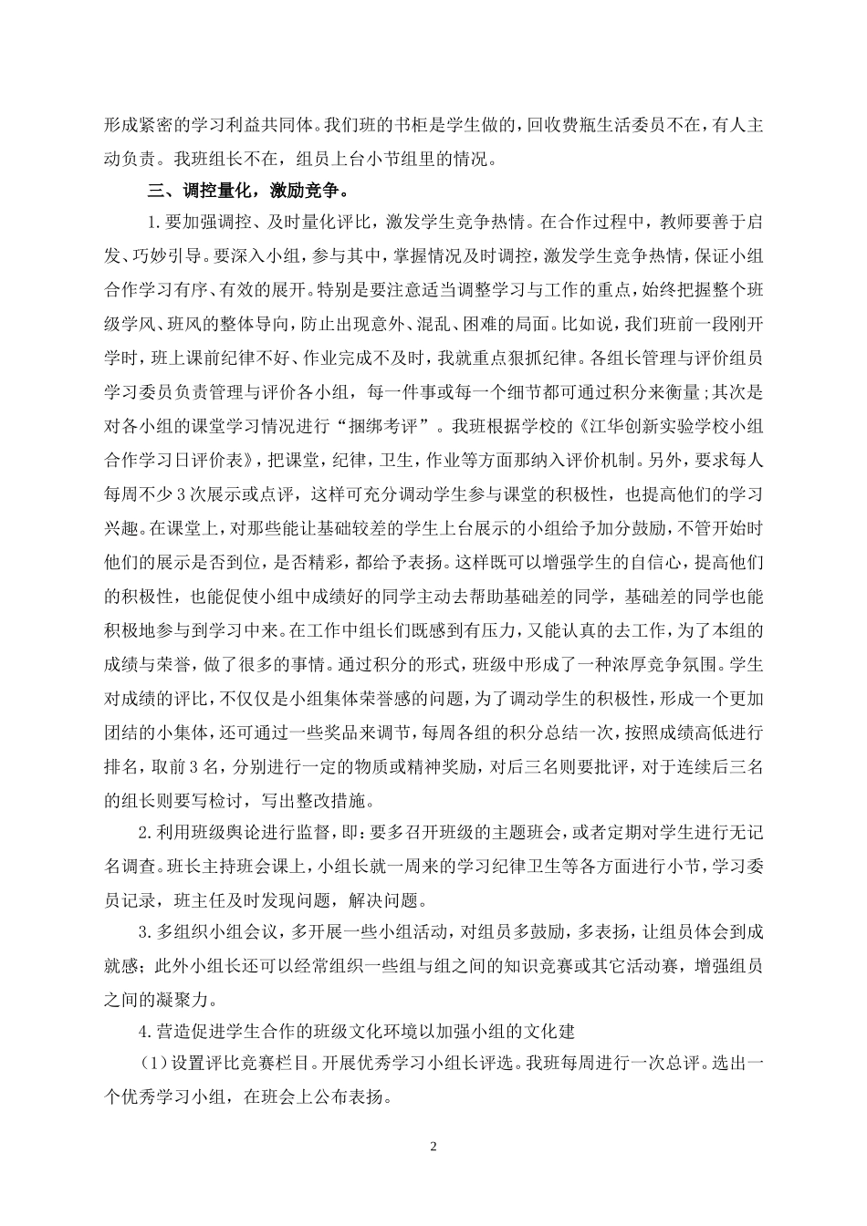 培训规范激励成长班级小组合作建设四部曲李永香_第3页