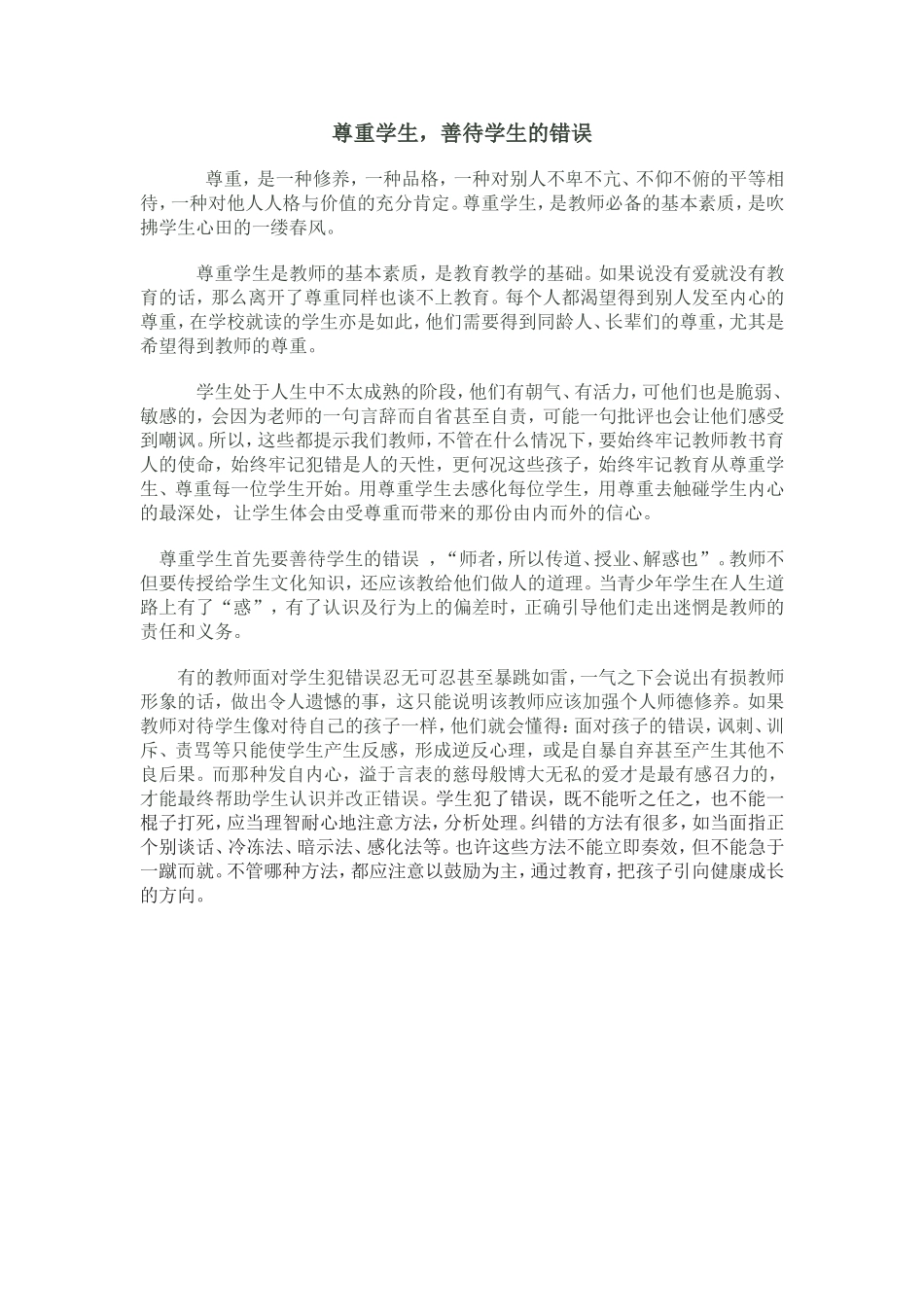 教育从尊重学生开始_第1页