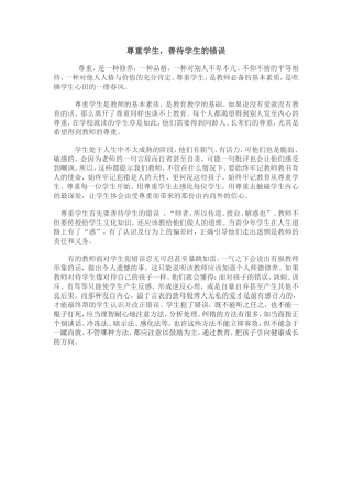 教育从尊重学生开始