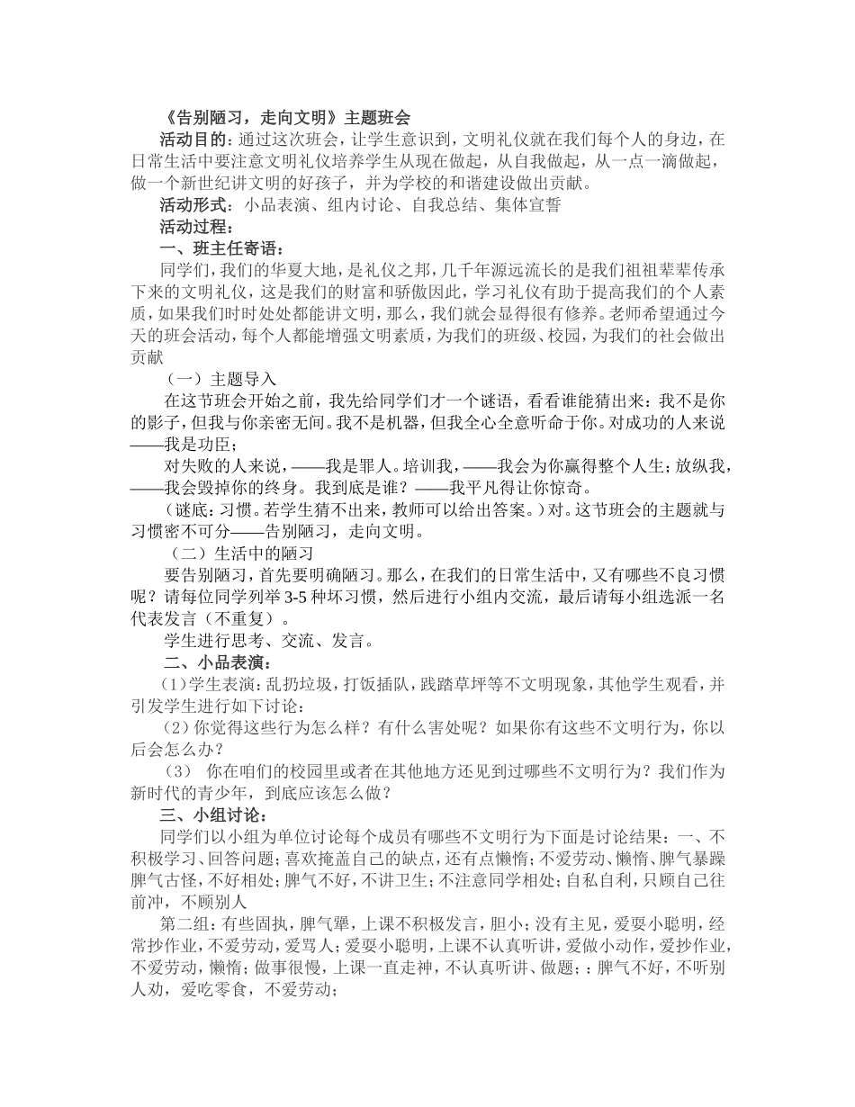 告别陋习主题队会123_第1页