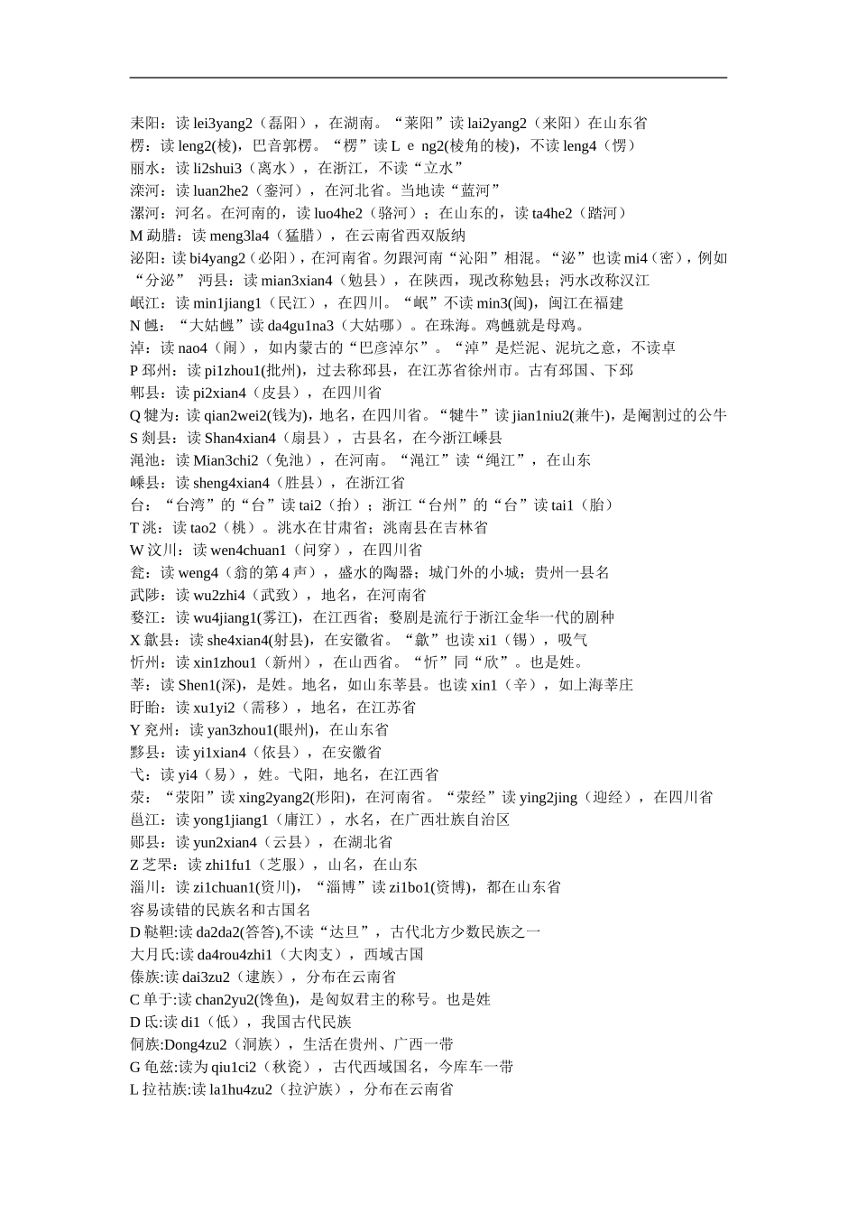 易念错的100个字的正确读音_第3页