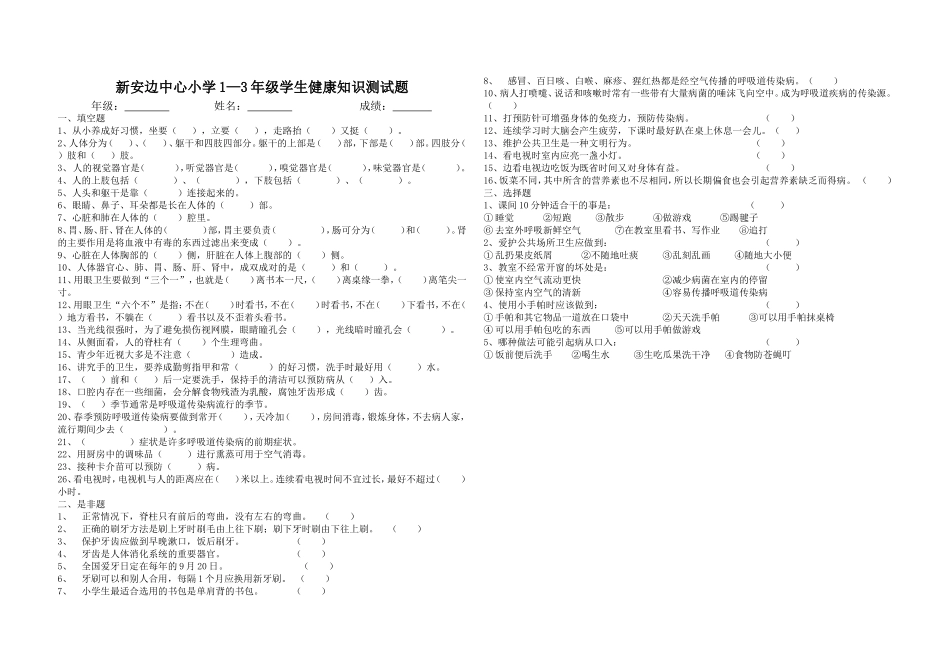 小学生健康知识测试题_第1页