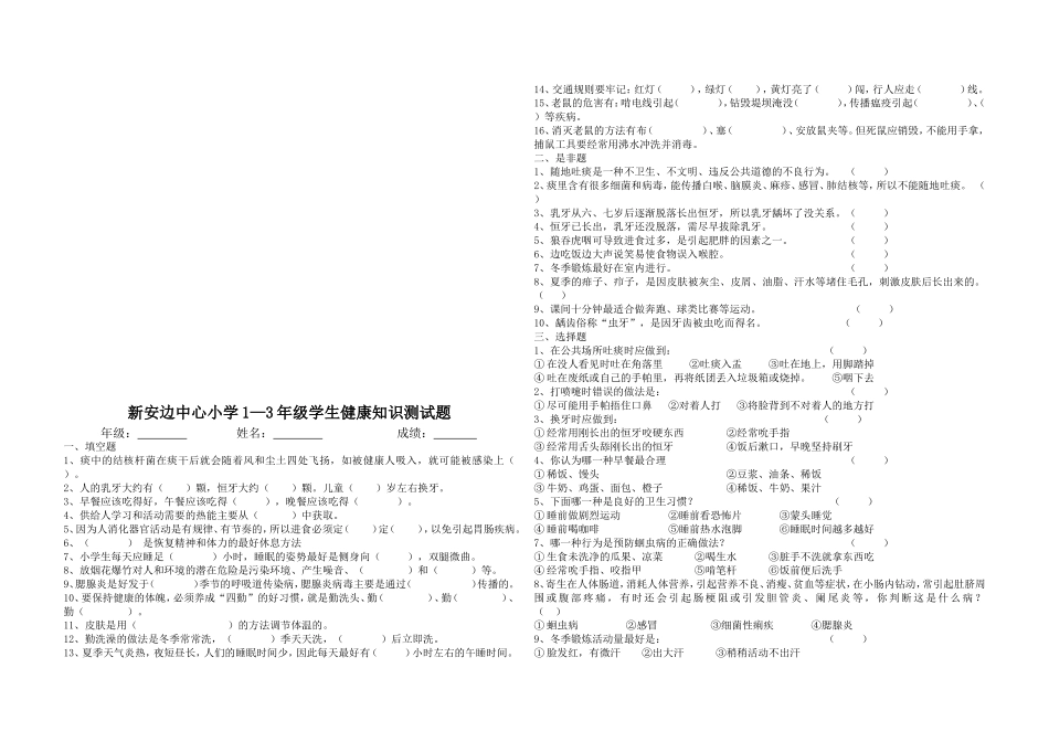 小学生健康知识测试题_第2页