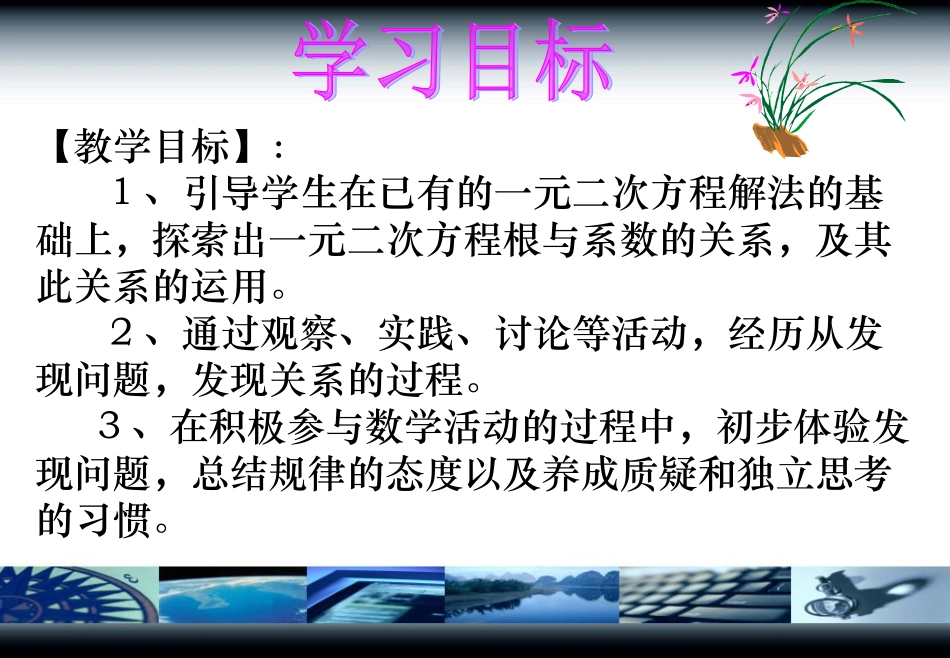 华东师大版初中九上233实践与探究(3)课件_第2页