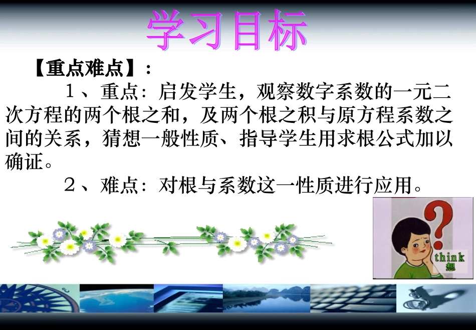 华东师大版初中九上233实践与探究(3)课件_第3页