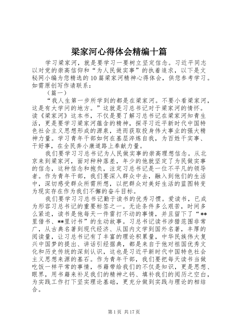 梁家河心得体会精编十篇_第1页