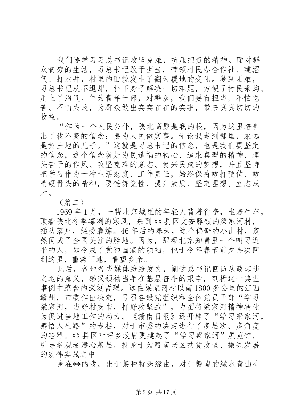 梁家河心得体会精编十篇_第2页