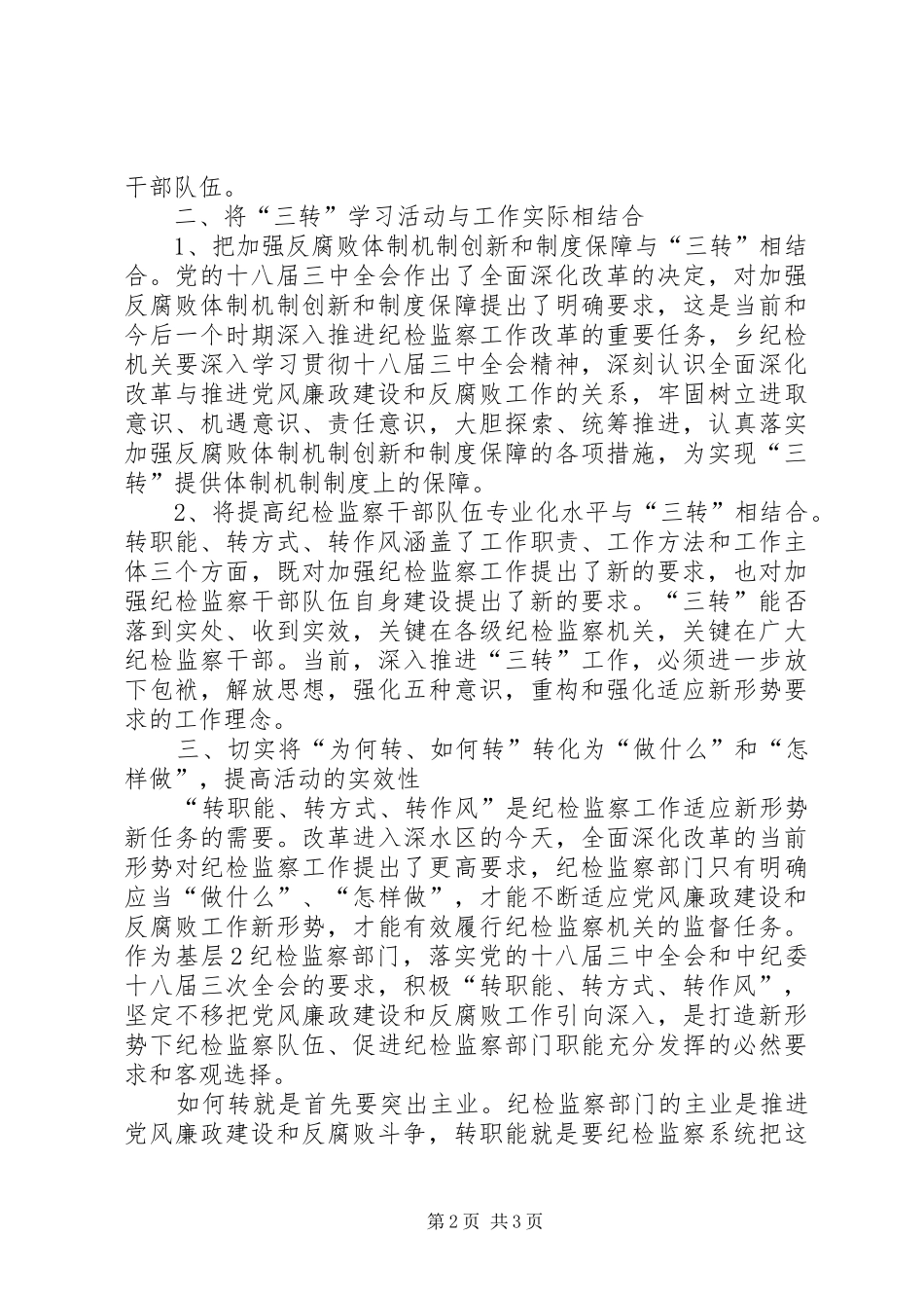 “转职能、转方式、转作风”学习体会_第2页