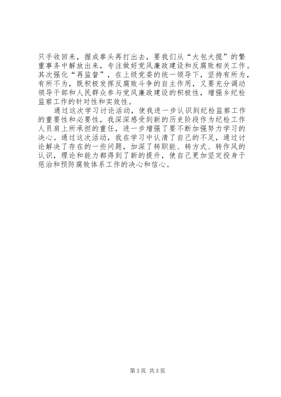 “转职能、转方式、转作风”学习体会_第3页