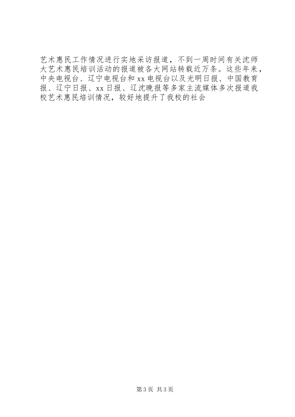 学校年终总结表彰暨XX年部署会讲话稿_第3页