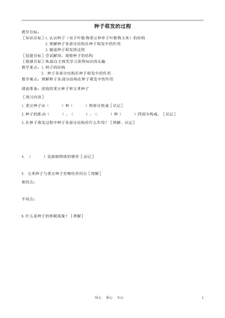 种子萌发的过程