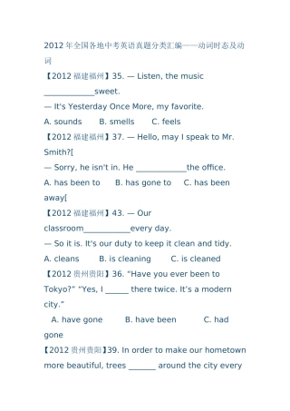 2012年全国各地中考英语真题分类汇编