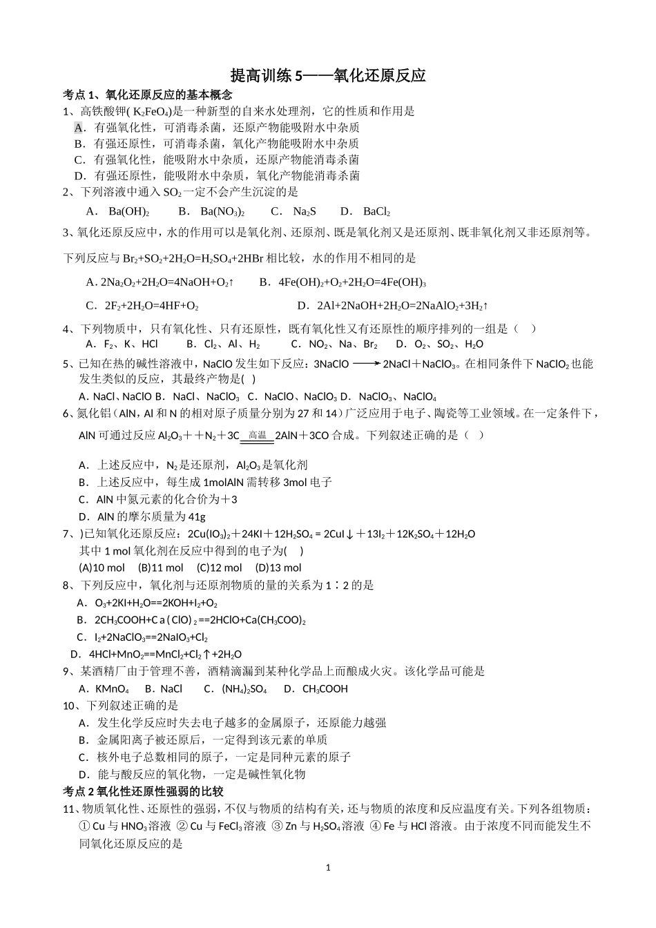 提高训练5+氧化还原反应_第1页