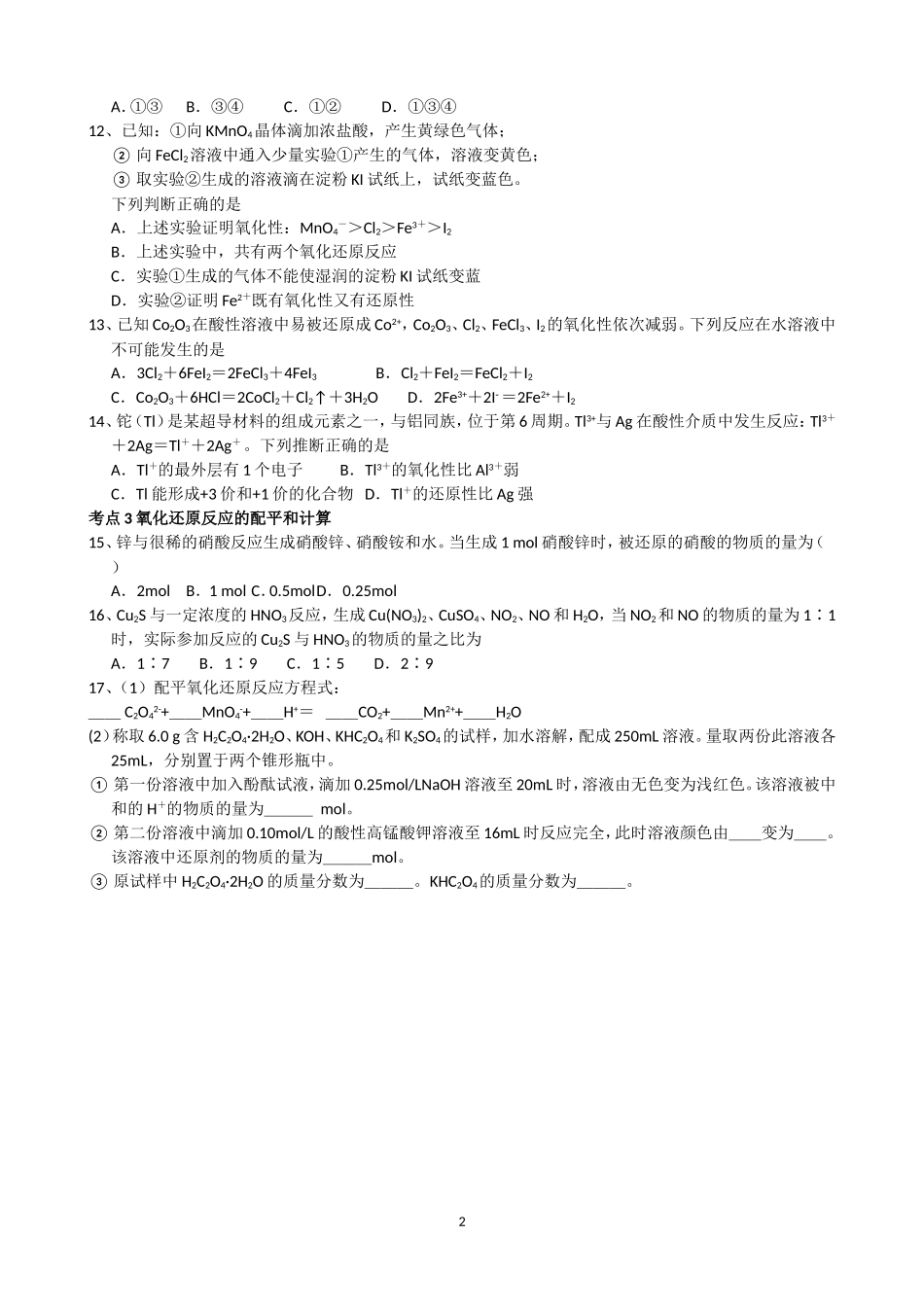 提高训练5+氧化还原反应_第2页