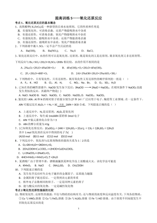 提高训练5+氧化还原反应